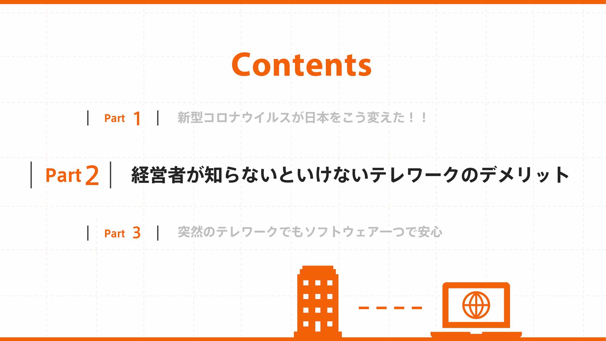 経営者が知らないといけないテレワークのデメリット